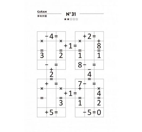 GARAM 神奇的算術拼圖：超直觀運算邏輯遊戲，激盪、啟發你的腦力！